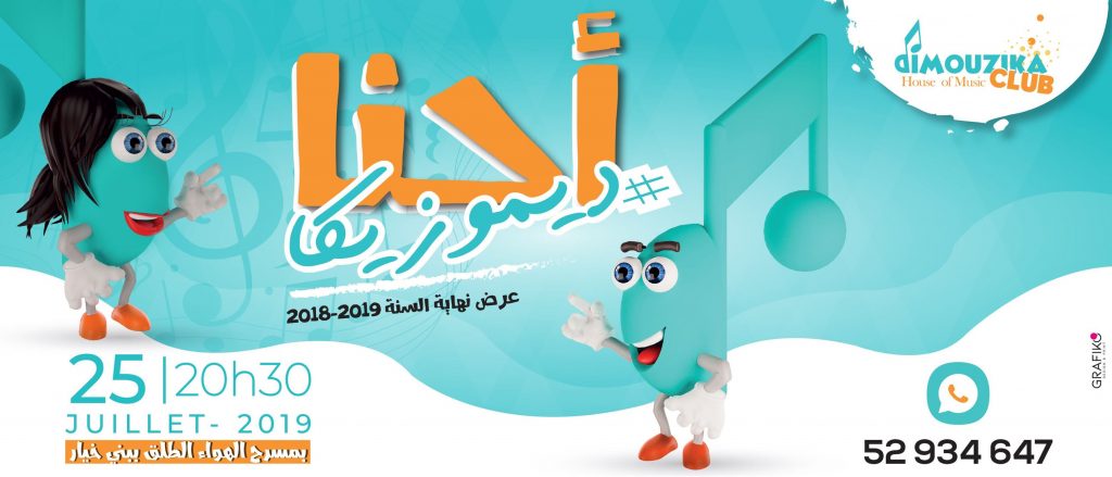 Di-Mouzika Club Nabeul présente son premier spectacle