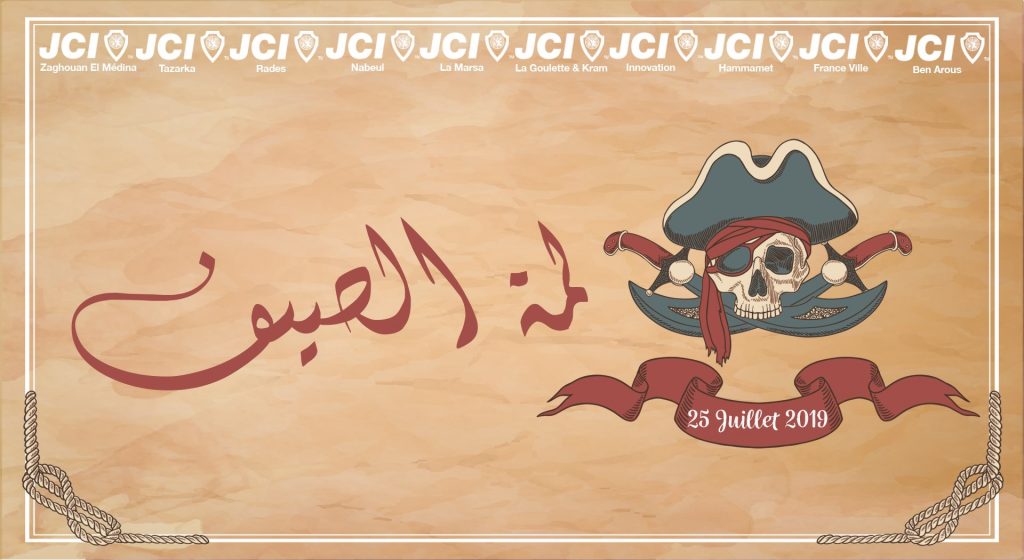 لمة الصيف