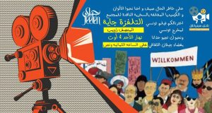 Film التلفزة جاية de Moncef Thouib.