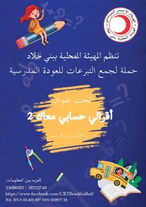 Événement de charité à Beni Khalad