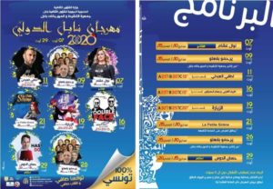 Festival international de Nabeul مهرجان نابل الدولي