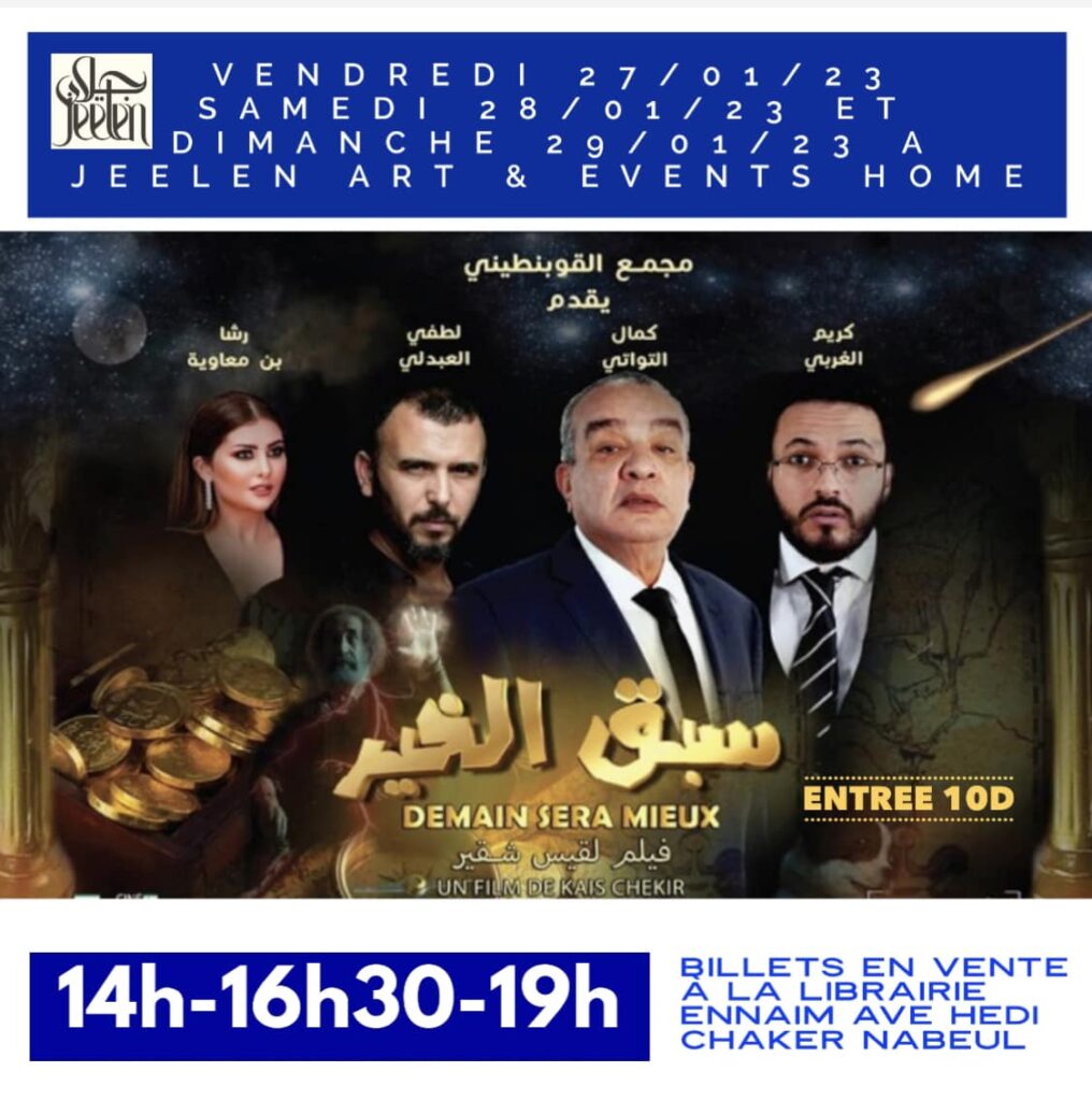 🎥 Film  » سبق الخير  » à Jeelen Art & Events Home 🎥